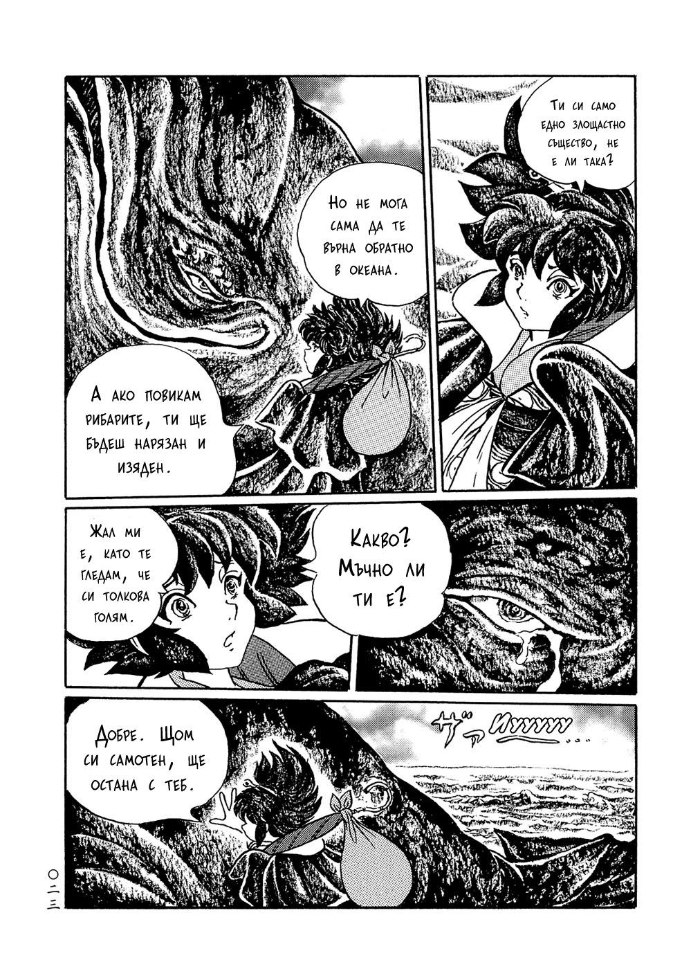 Book of Mononoke Vol. 1 Ch. 2 第5页