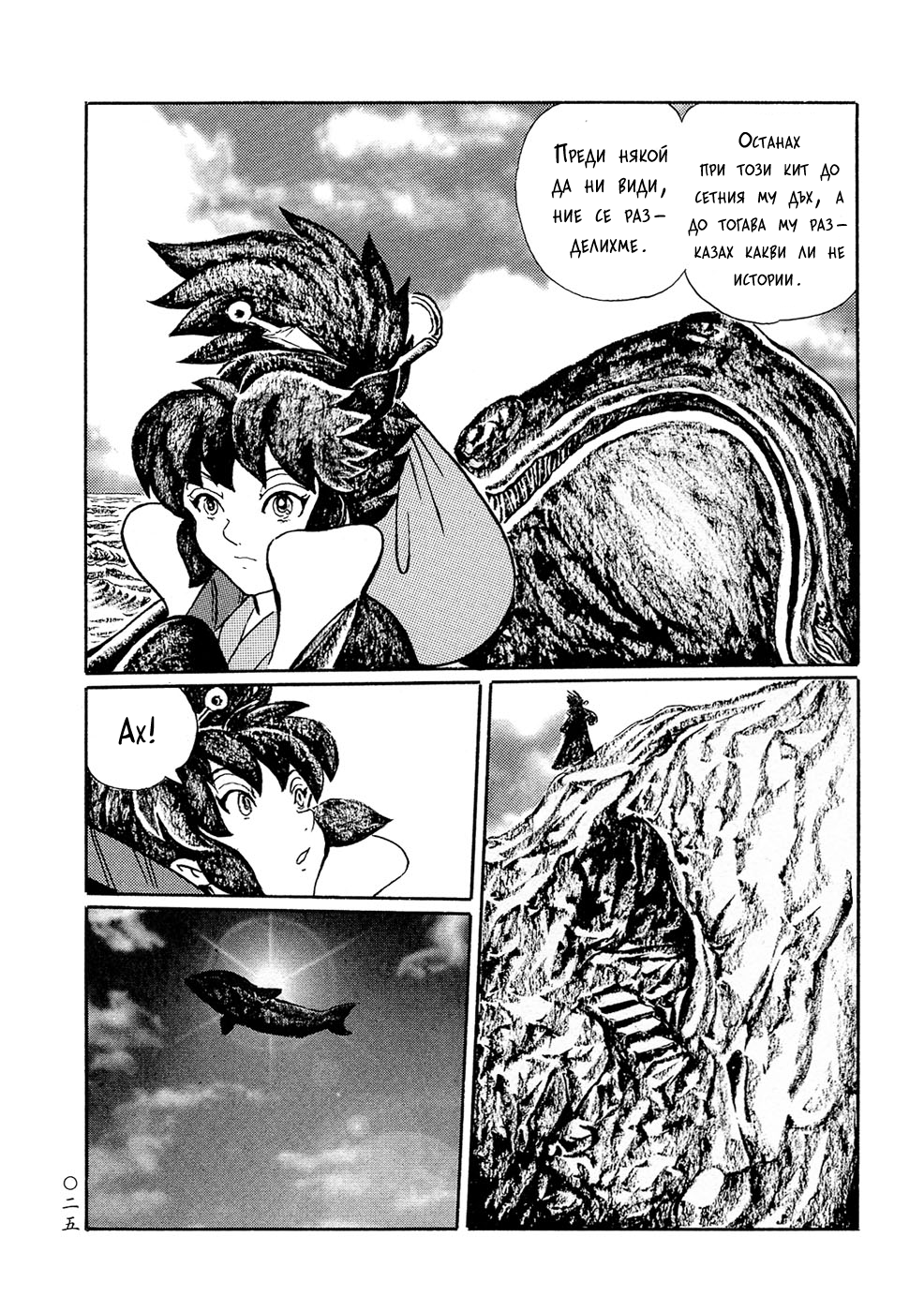 Book of Mononoke Vol. 1 Ch. 2 第7页