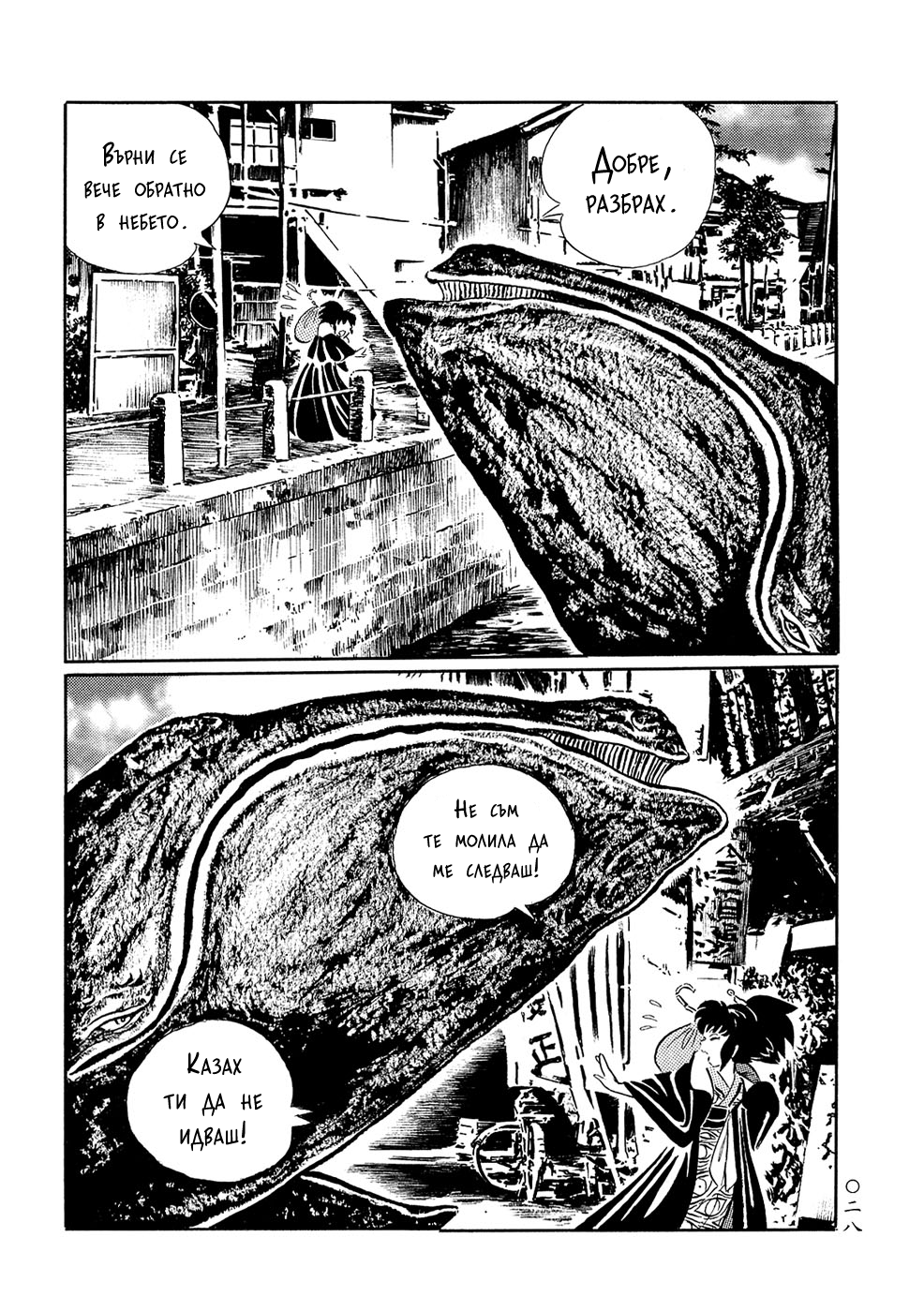 Book of Mononoke Vol. 1 Ch. 2 第9页