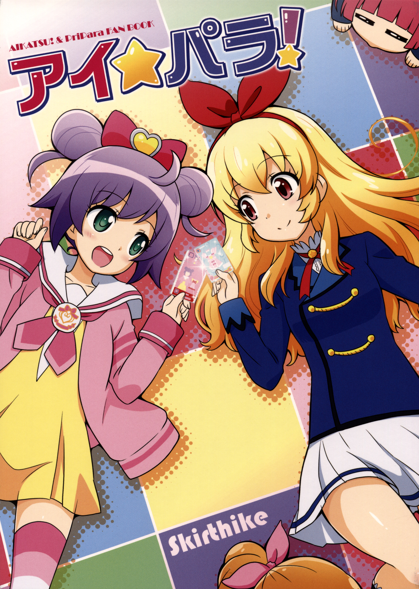 Aikatsu! & PriPara - Ai Para! (Doujinshi) 第1页