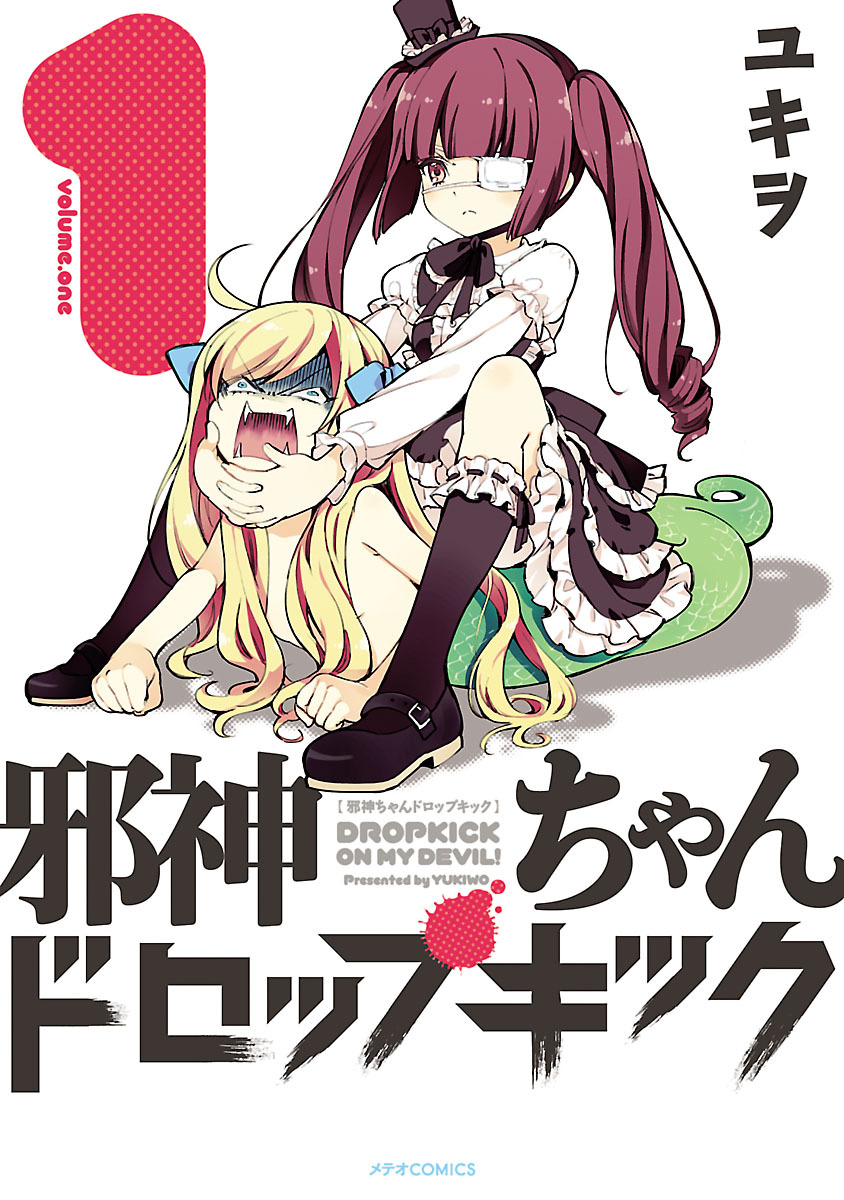 Jashin-chan Dropkick Invocação 第1页