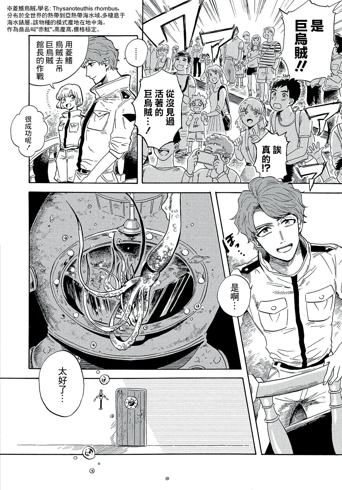 Magmell Shinkai Suizokukan 巨烏賊 第11页