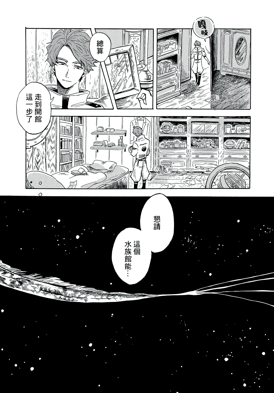 Magmell Shinkai Suizokukan 巨烏賊 第12页