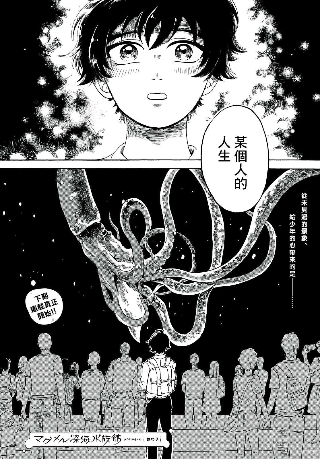 Magmell Shinkai Suizokukan 巨烏賊 第15页
