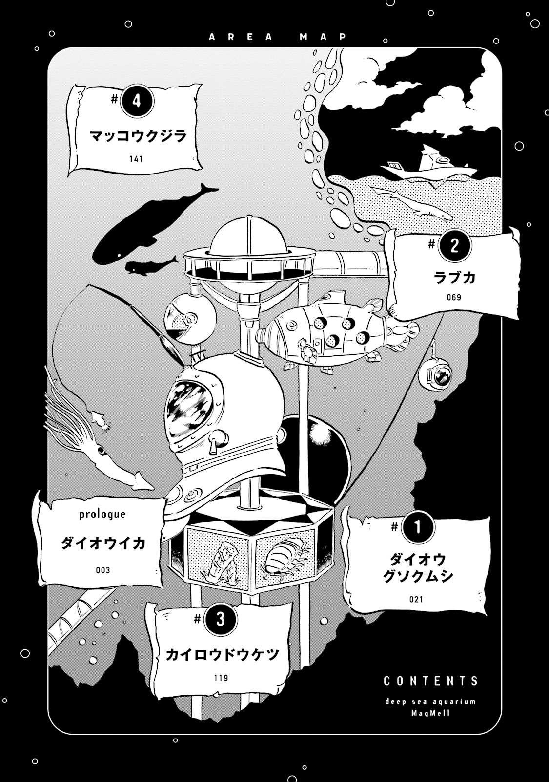 Magmell Shinkai Suizokukan 第3页