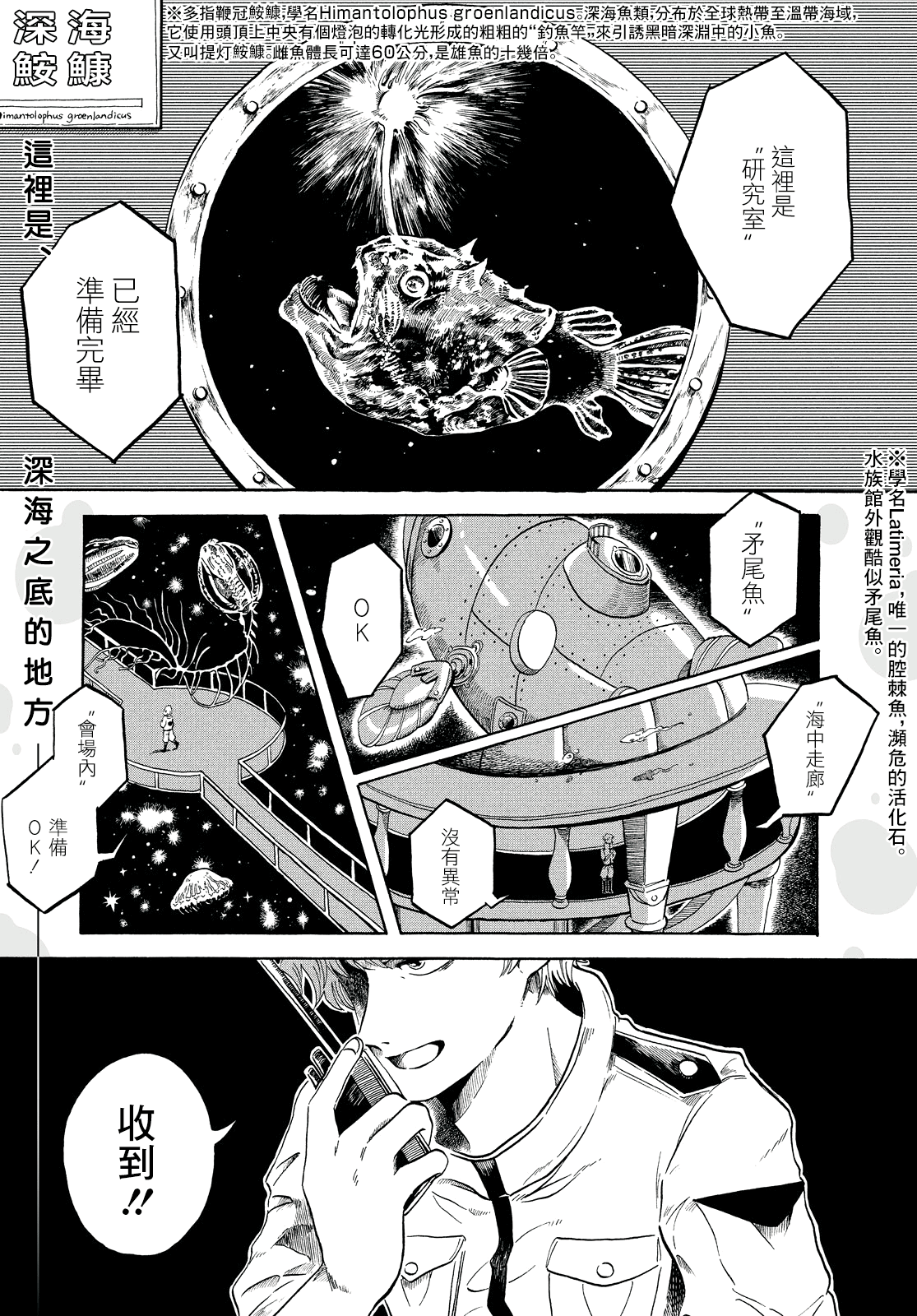 Magmell Shinkai Suizokukan 第4页
