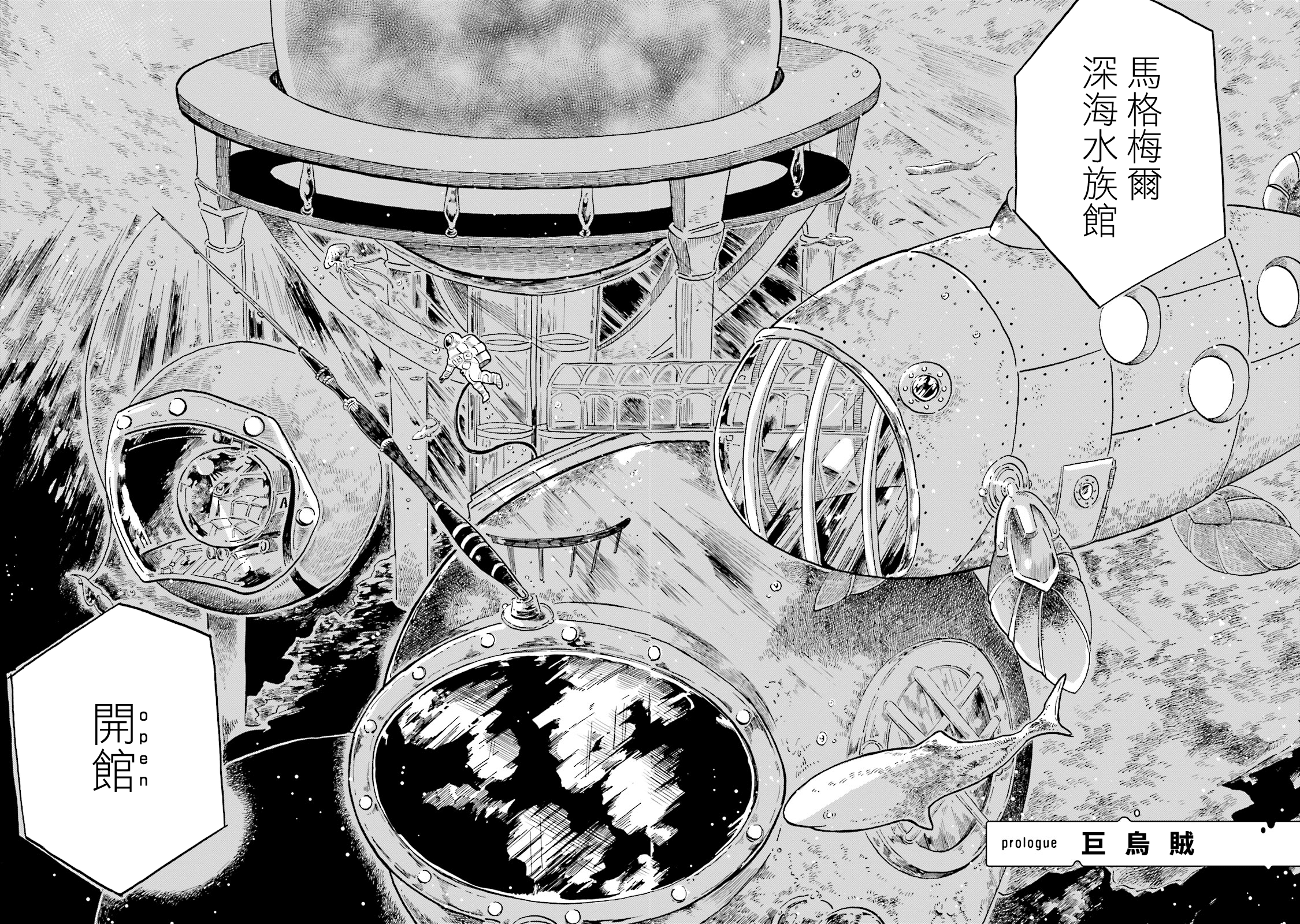 Magmell Shinkai Suizokukan 第5页