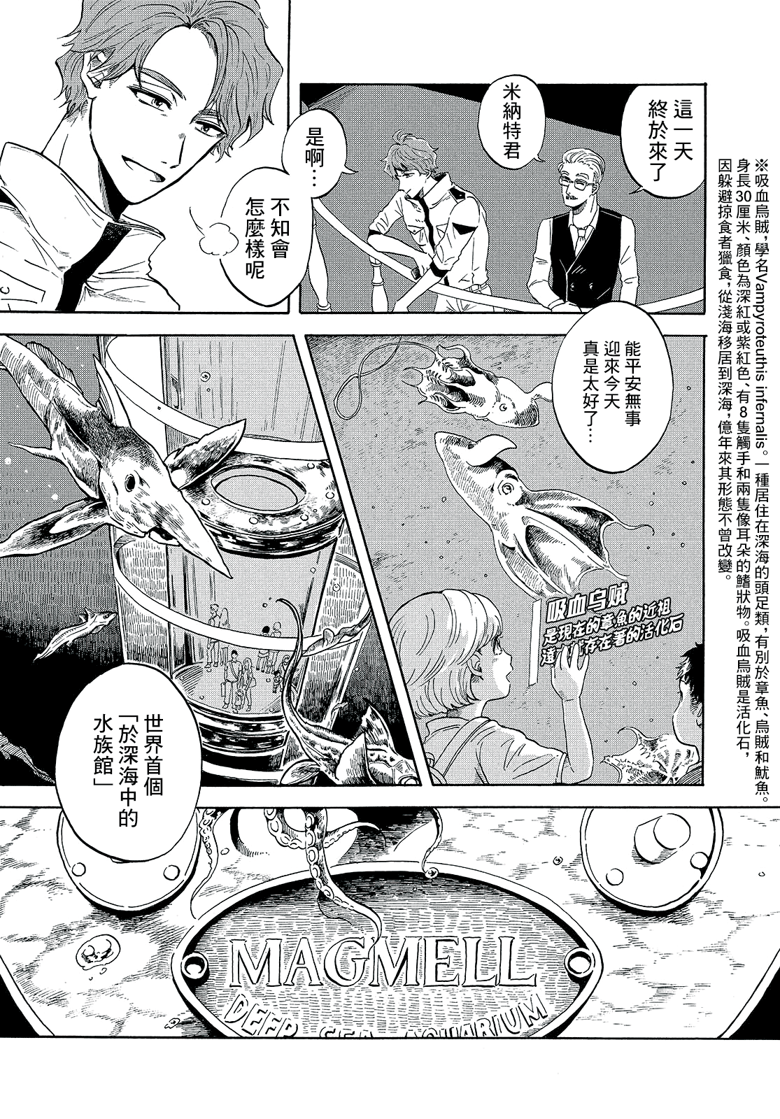 Magmell Shinkai Suizokukan 第6页