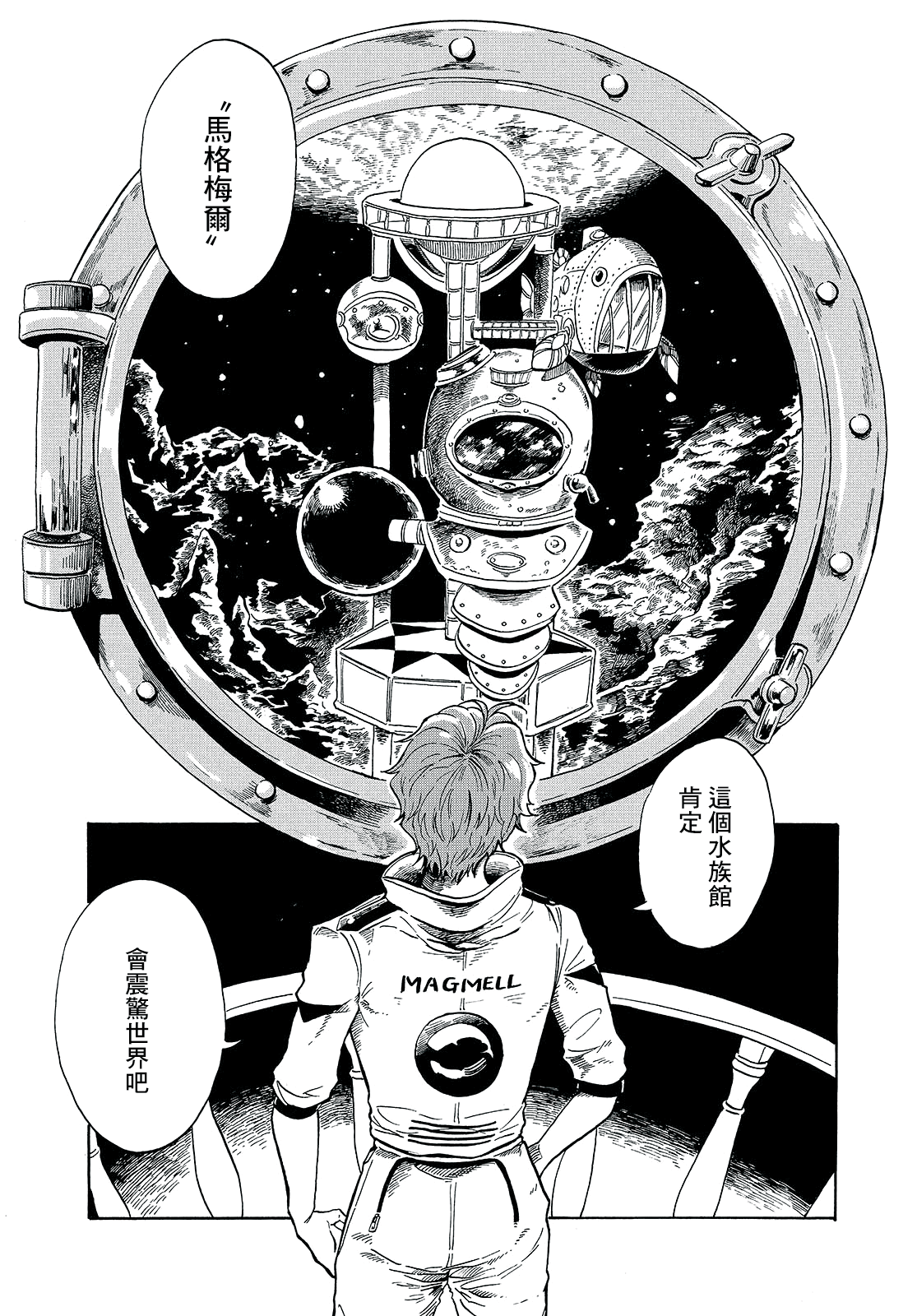 Magmell Shinkai Suizokukan 第7页