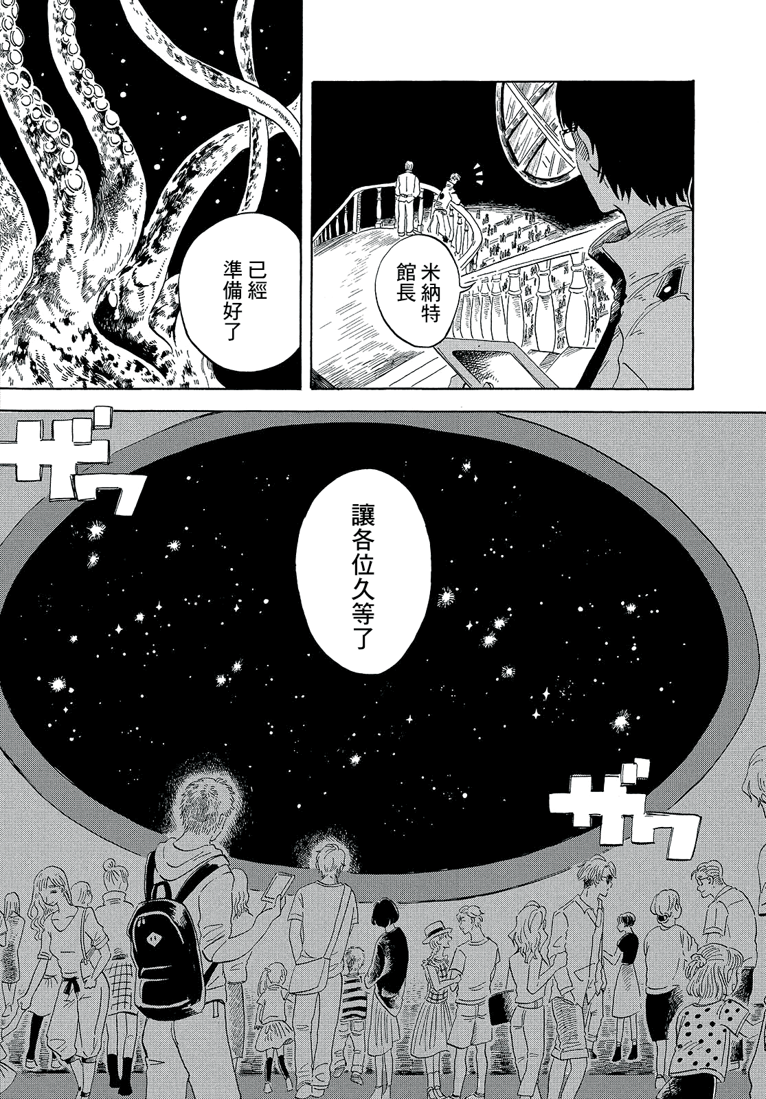 Magmell Shinkai Suizokukan 第8页