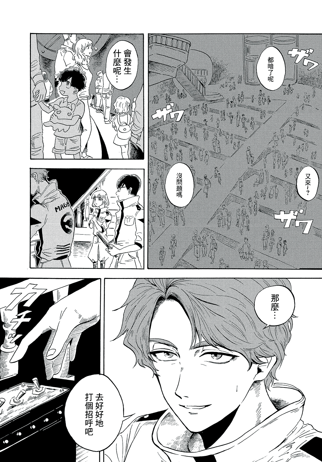 Magmell Shinkai Suizokukan 巨烏賊 第9页