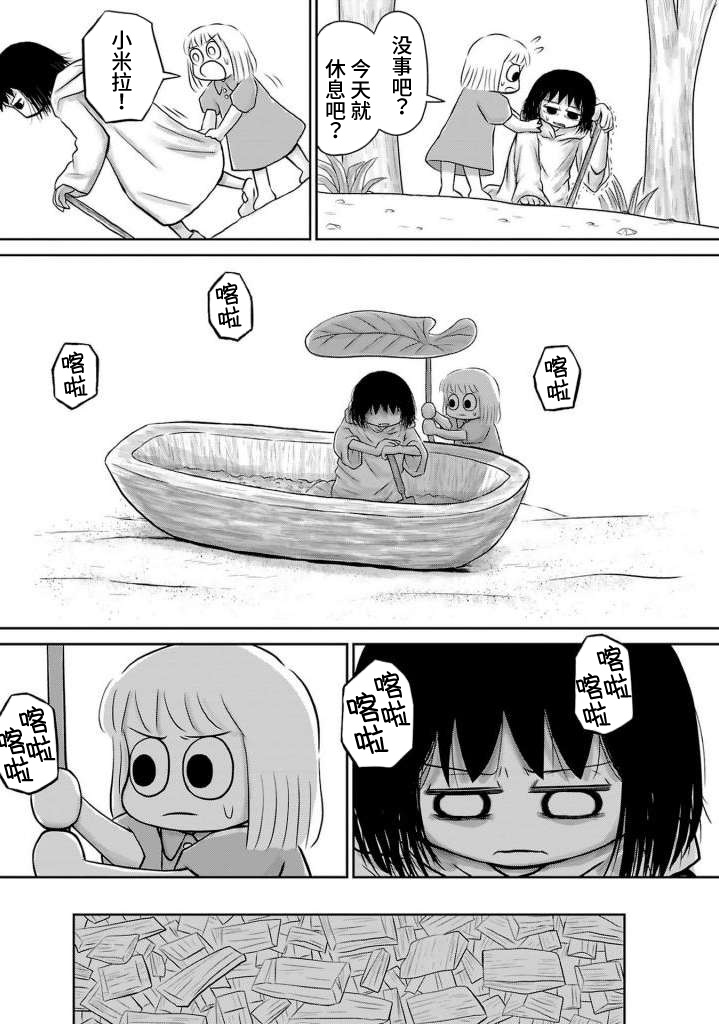 Ginga no Shinanai Kodomotachi e 米拉篇②（下） 第41页