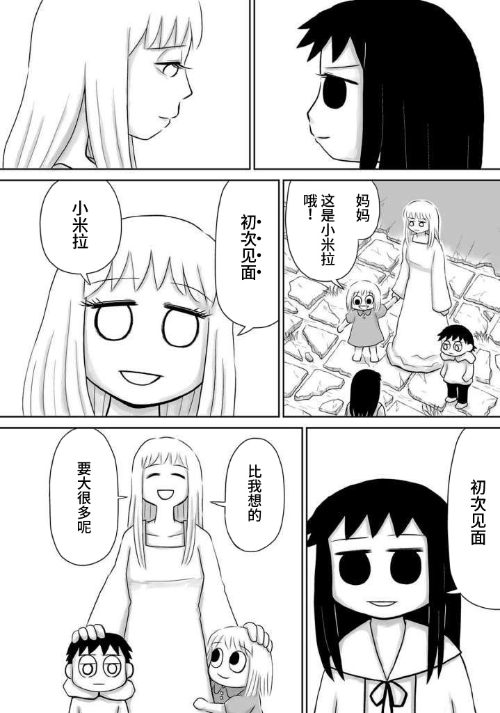 Ginga no Shinanai Kodomotachi e 米拉篇②（下） 第6页