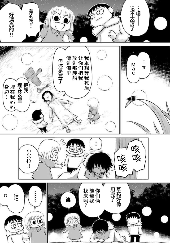 Ginga no Shinanai Kodomotachi e 米拉篇②（下） 第63页
