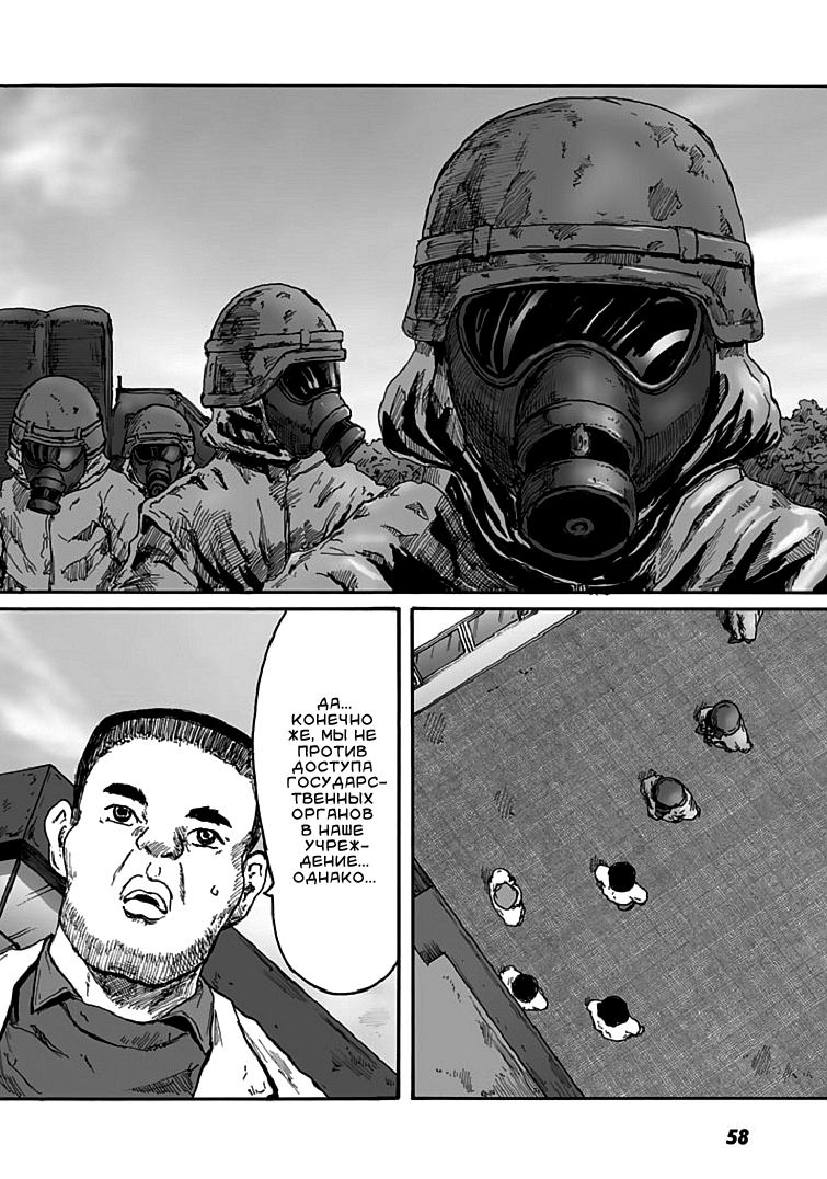 Insects Vol. 1 Ch. 2 第20页