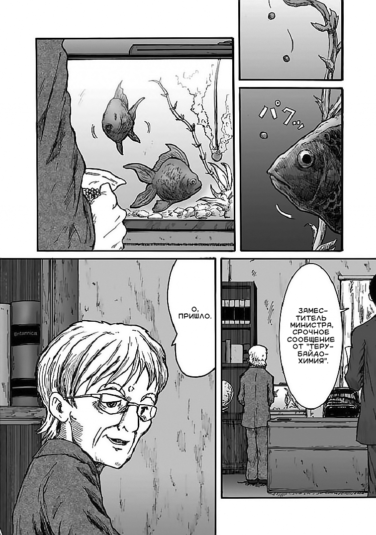 Insects Vol. 1 Ch. 2 第3页
