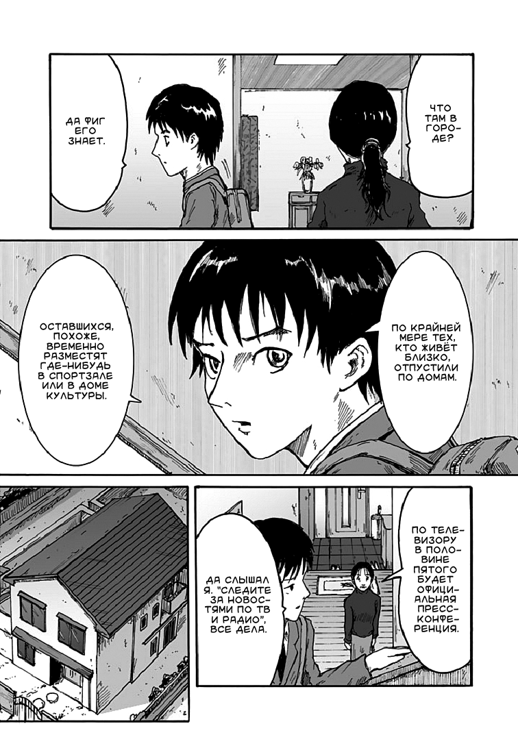Insects Vol. 1 Ch. 2 第23页