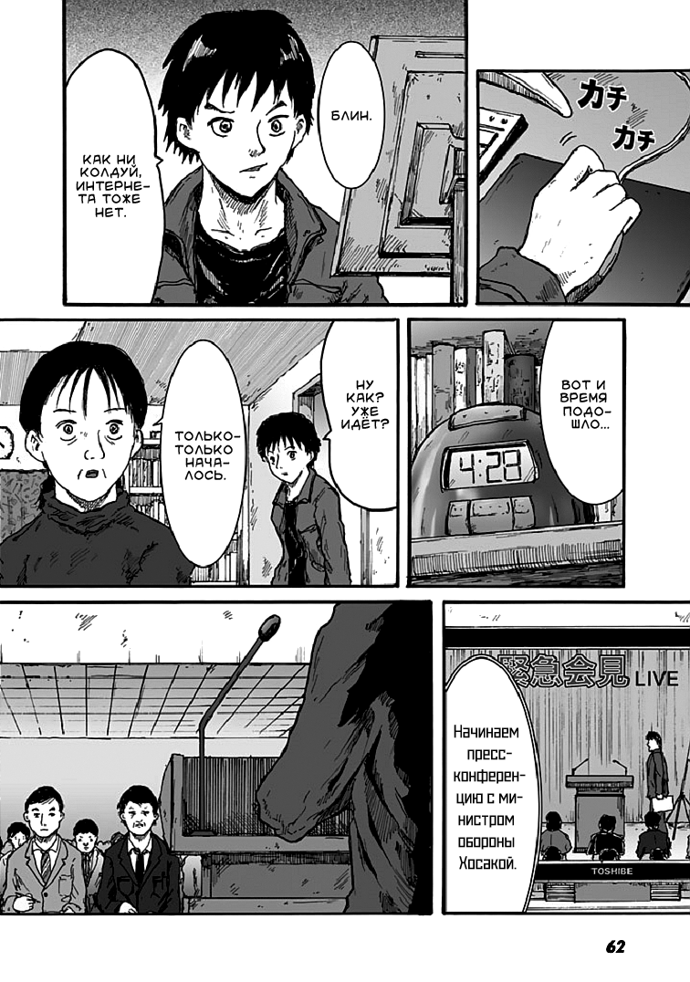 Insects Vol. 1 Ch. 2 第24页