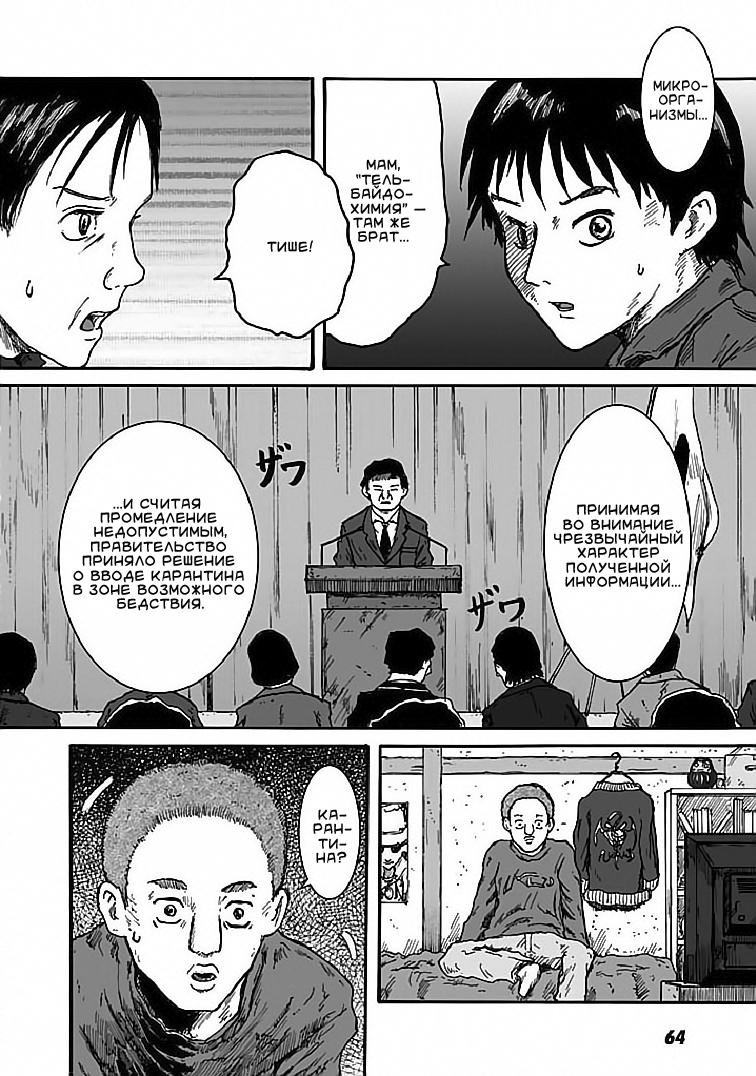 Insects Vol. 1 Ch. 2 第26页