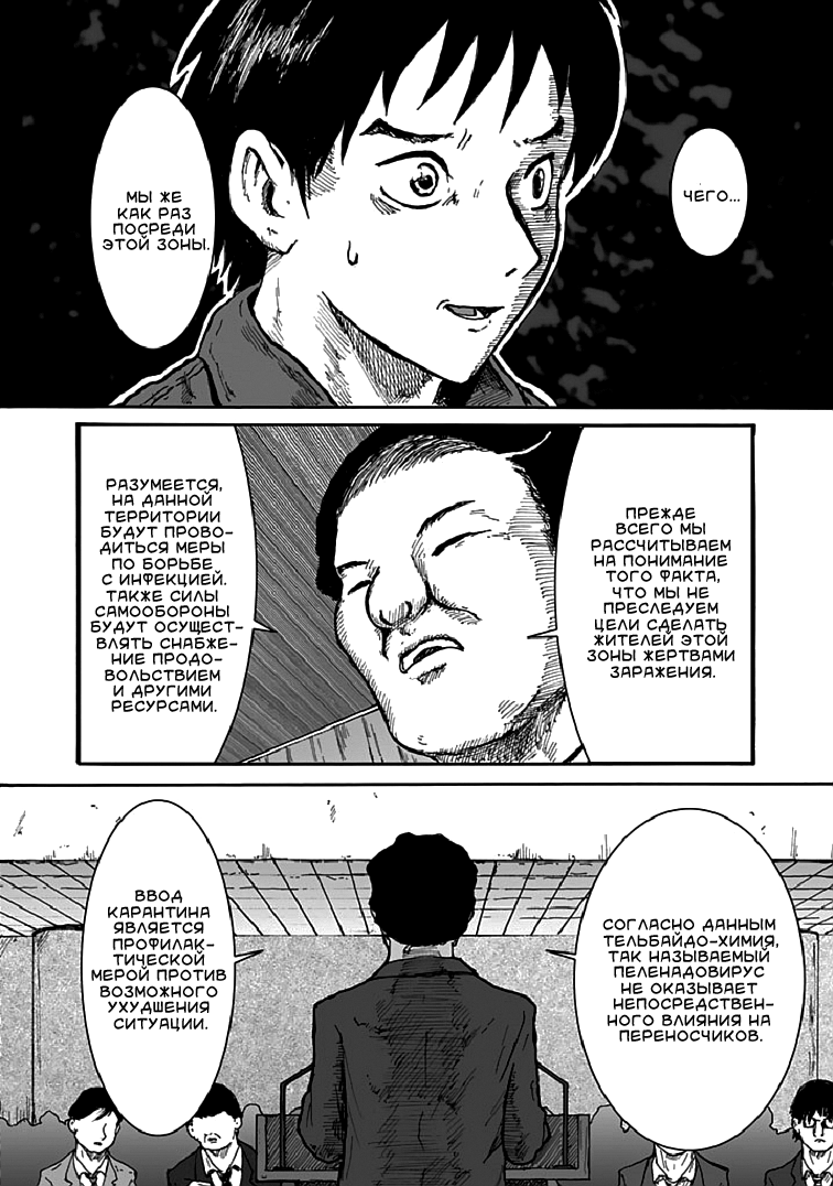 Insects Vol. 1 Ch. 2 第28页