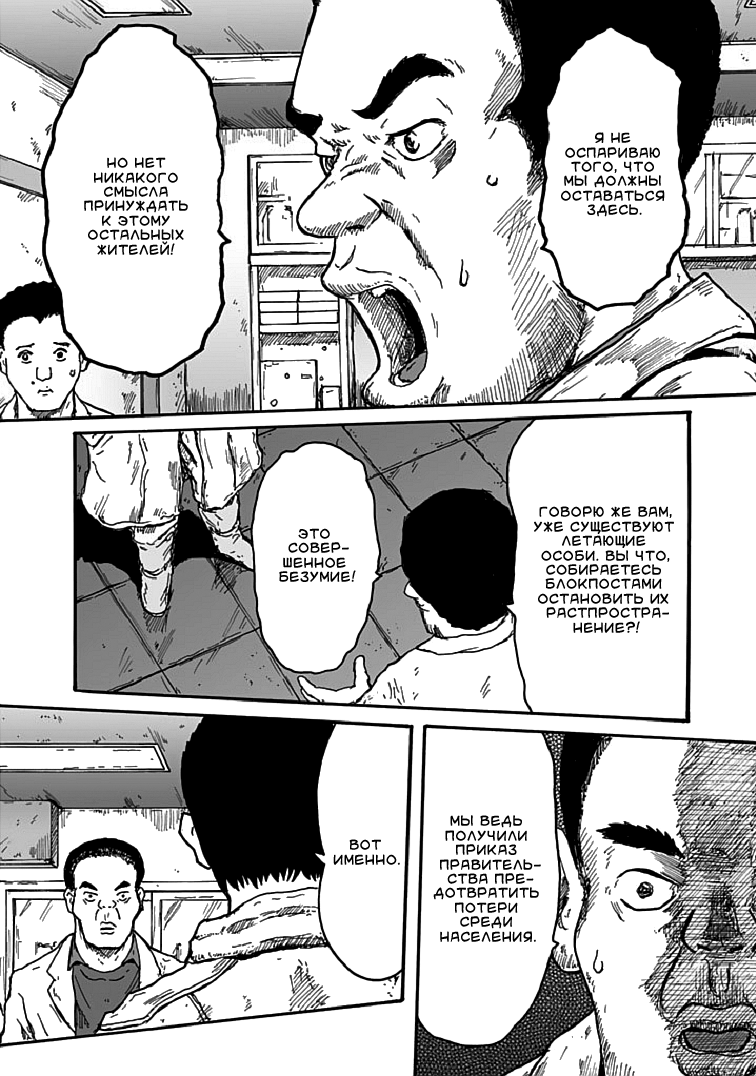 Insects Vol. 1 Ch. 2 第29页