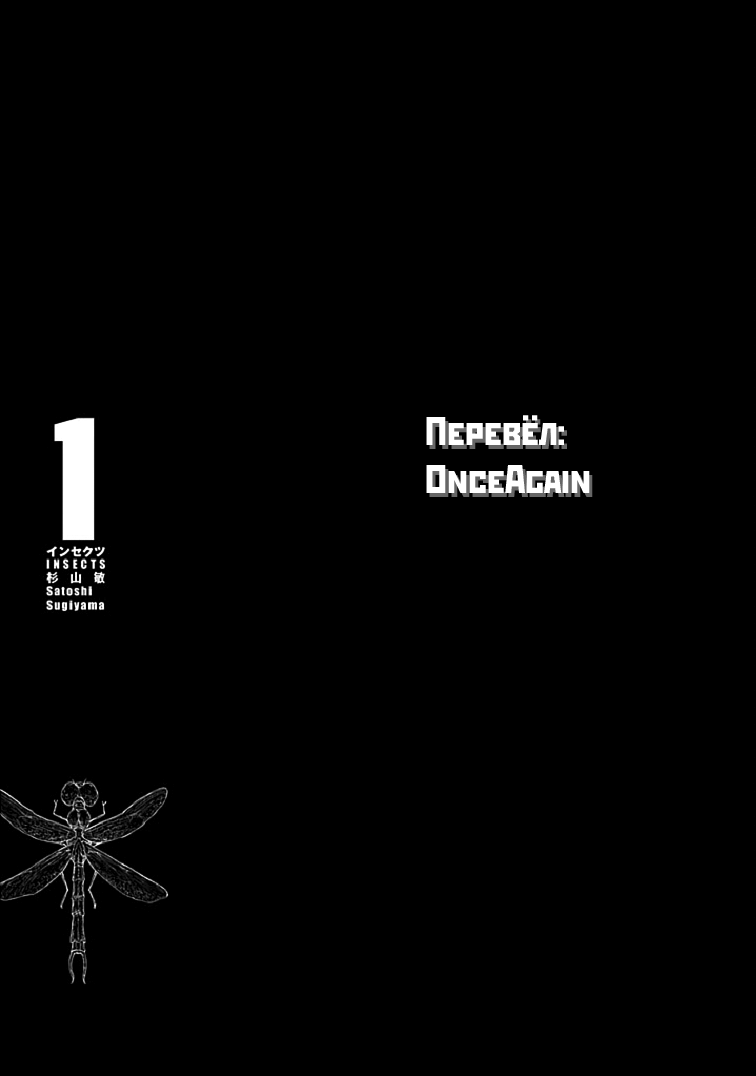 Insects Vol. 1 Ch. 2 第31页