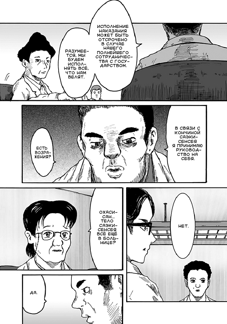Insects Vol. 1 Ch. 2 第7页