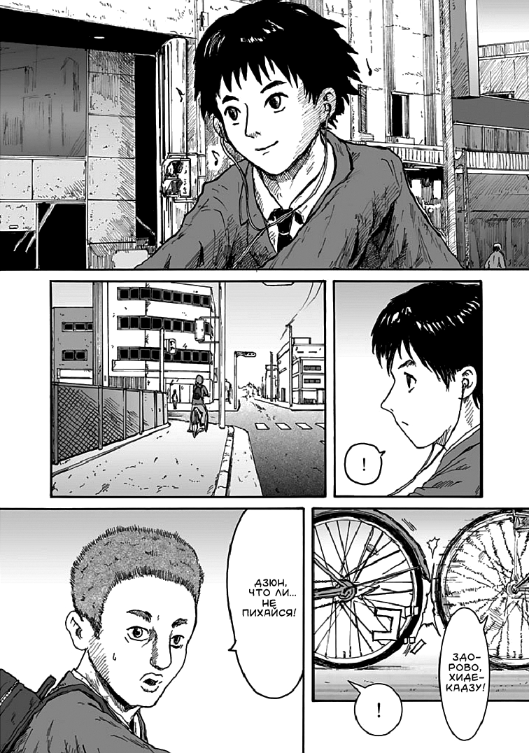 Insects Vol. 1 Ch. 2 第9页