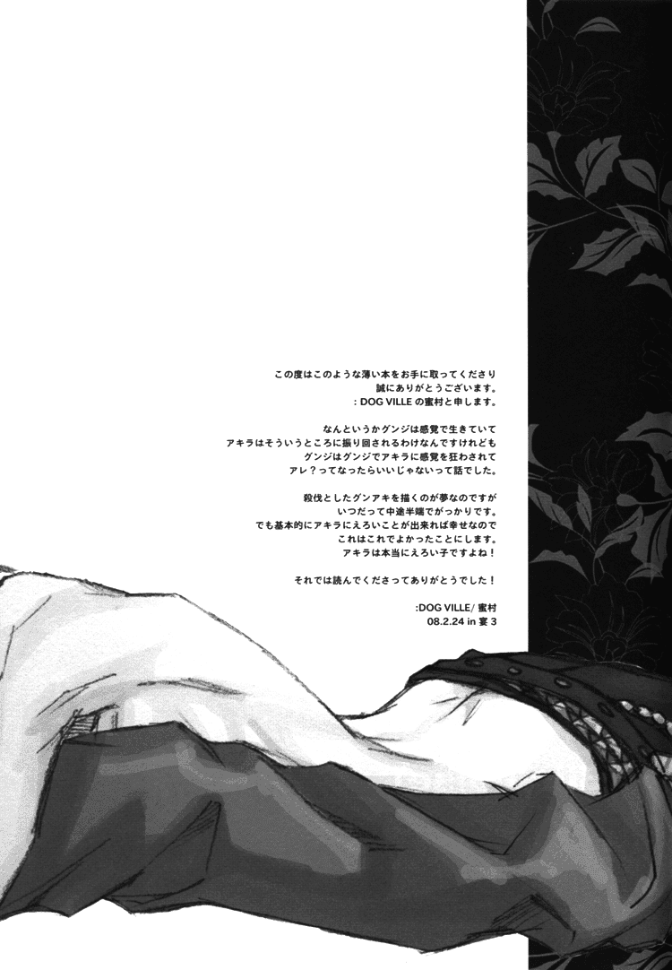 Togainu no Chi – Blip Noise Oneshot 第14页