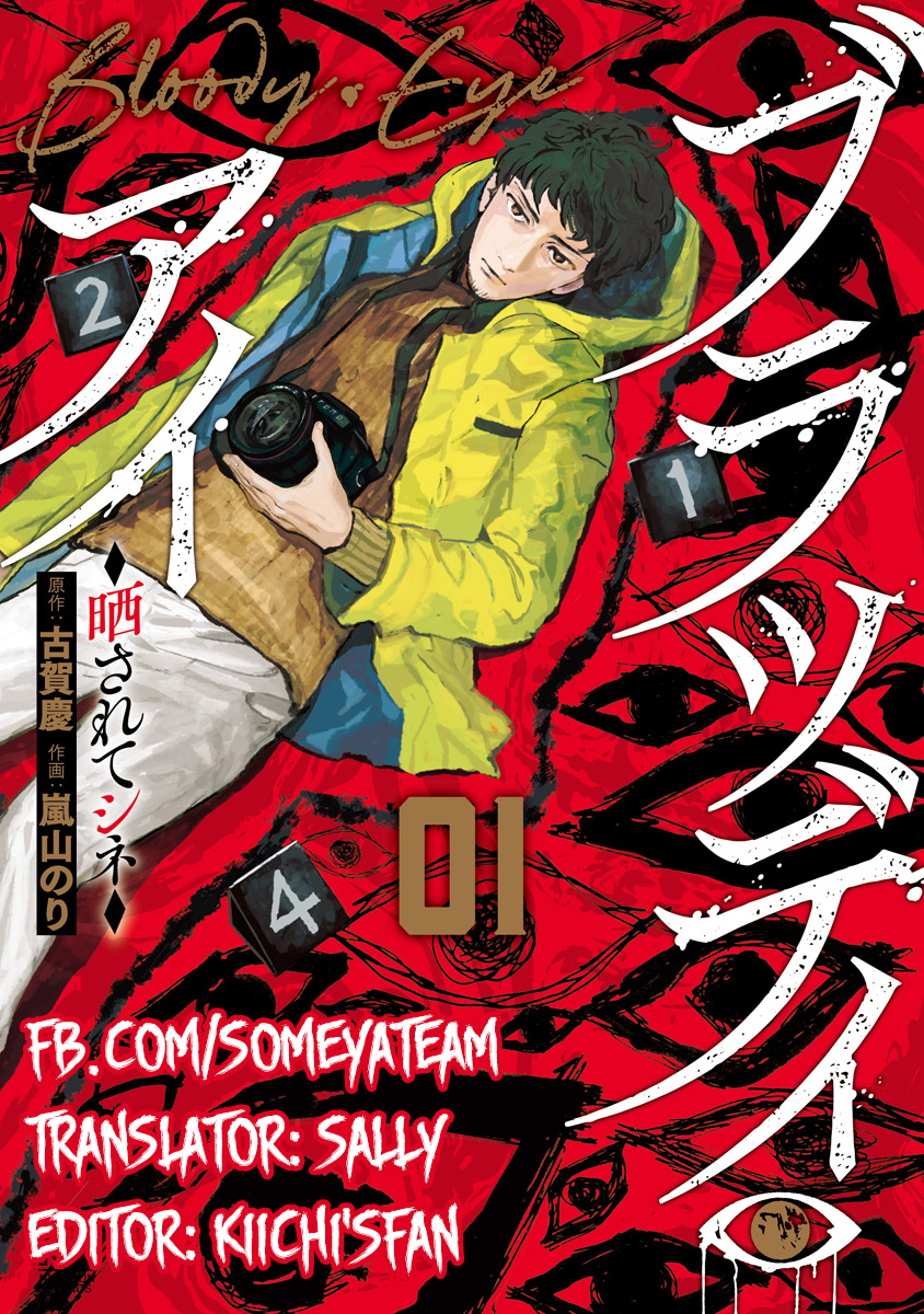 Bloody Eyes: Sarasarete Shine 5 Năm 第1页