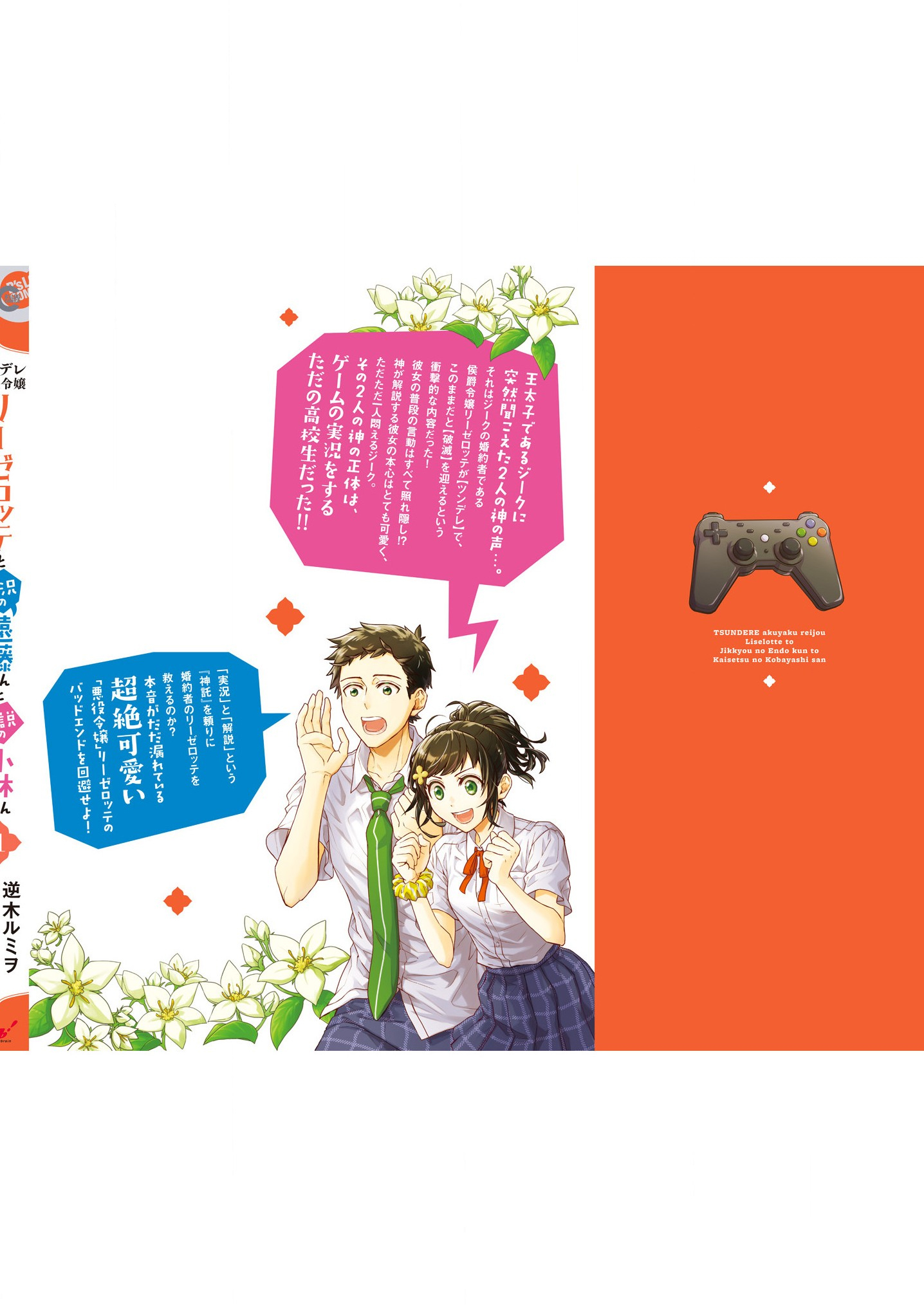 Tsundere Akuyaku Reijou Liselotte to Jikkyou no Endo-kun to Kaisetsu no Kobayashi-san Volume Extras 第15页