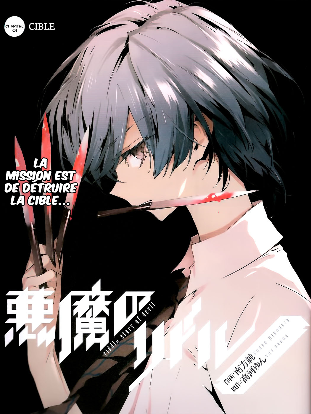 Akuma no Riddle Cible 第1页
