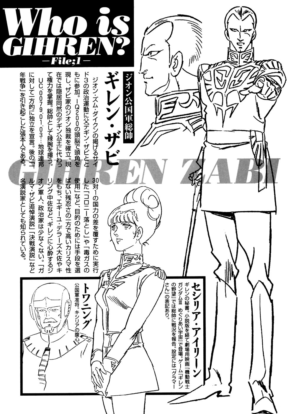 Mobile Suit Gundam: Plan to Assassinate Gihren Informant Elise Finnigan 第26页