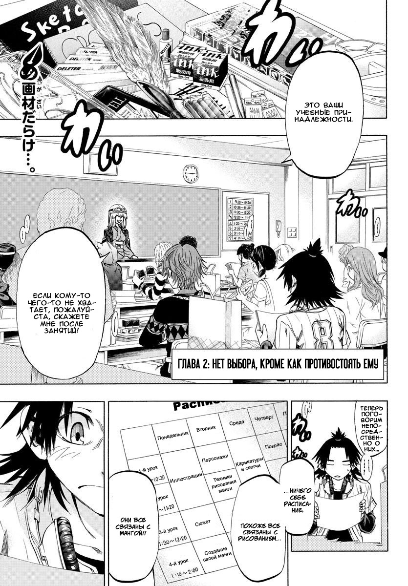 Shuukan Shounen Hachi Нет выбора, кроме как противостоять ему 第2页