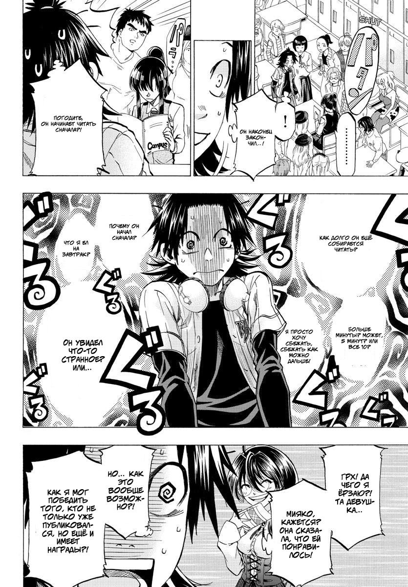 Shuukan Shounen Hachi Нет выбора, кроме как противостоять ему 第11页