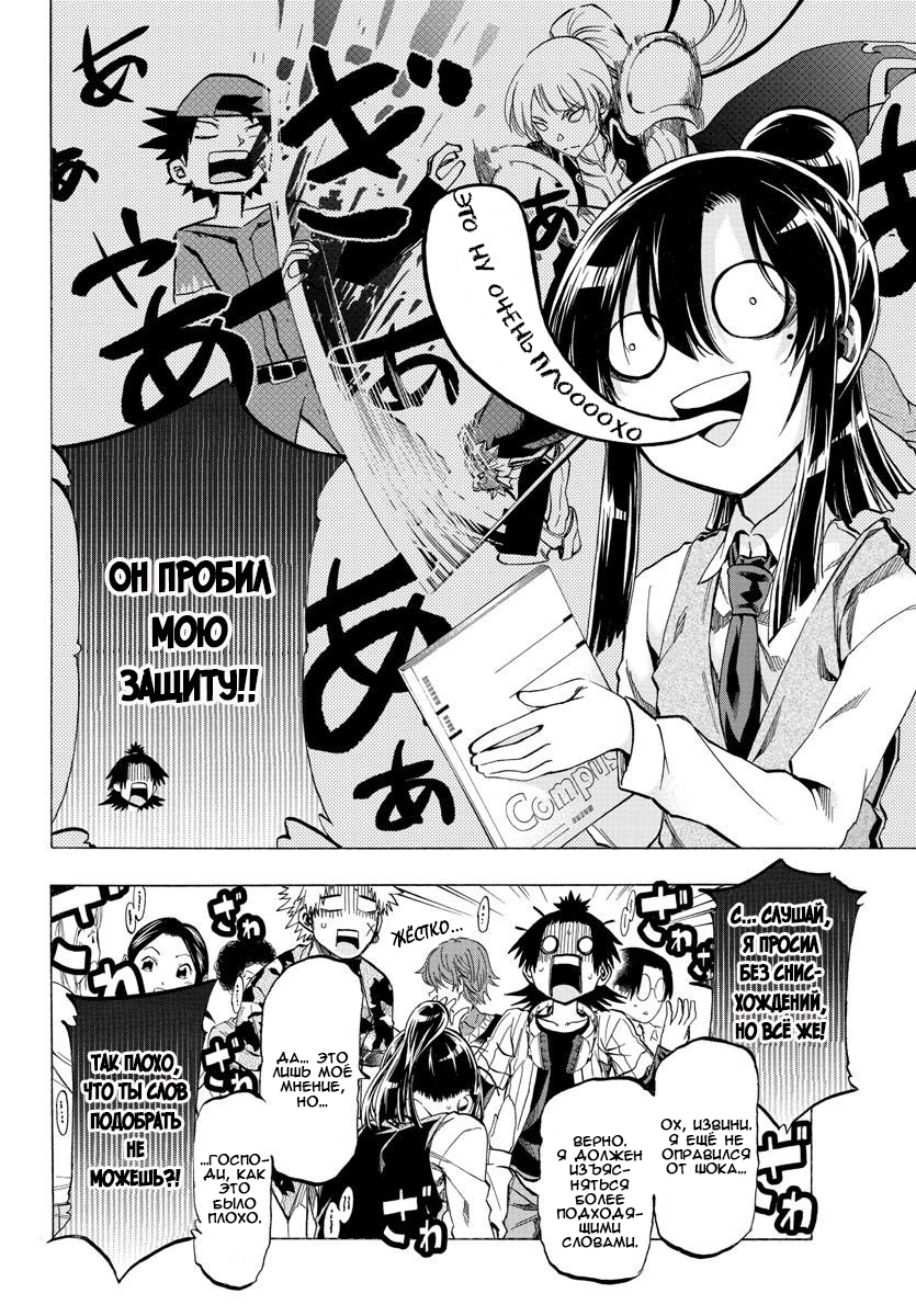 Shuukan Shounen Hachi Нет выбора, кроме как противостоять ему 第13页