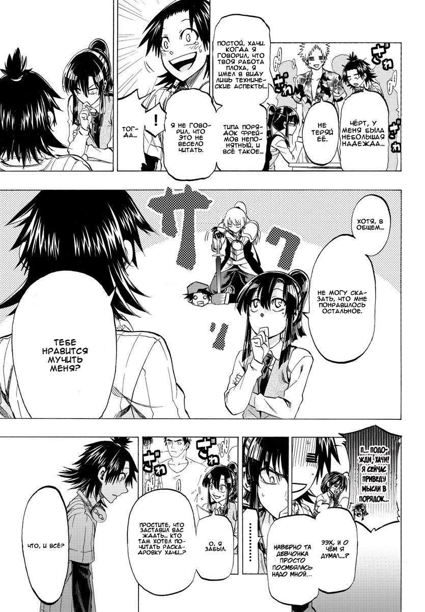 Shuukan Shounen Hachi Нет выбора, кроме как противостоять ему 第14页