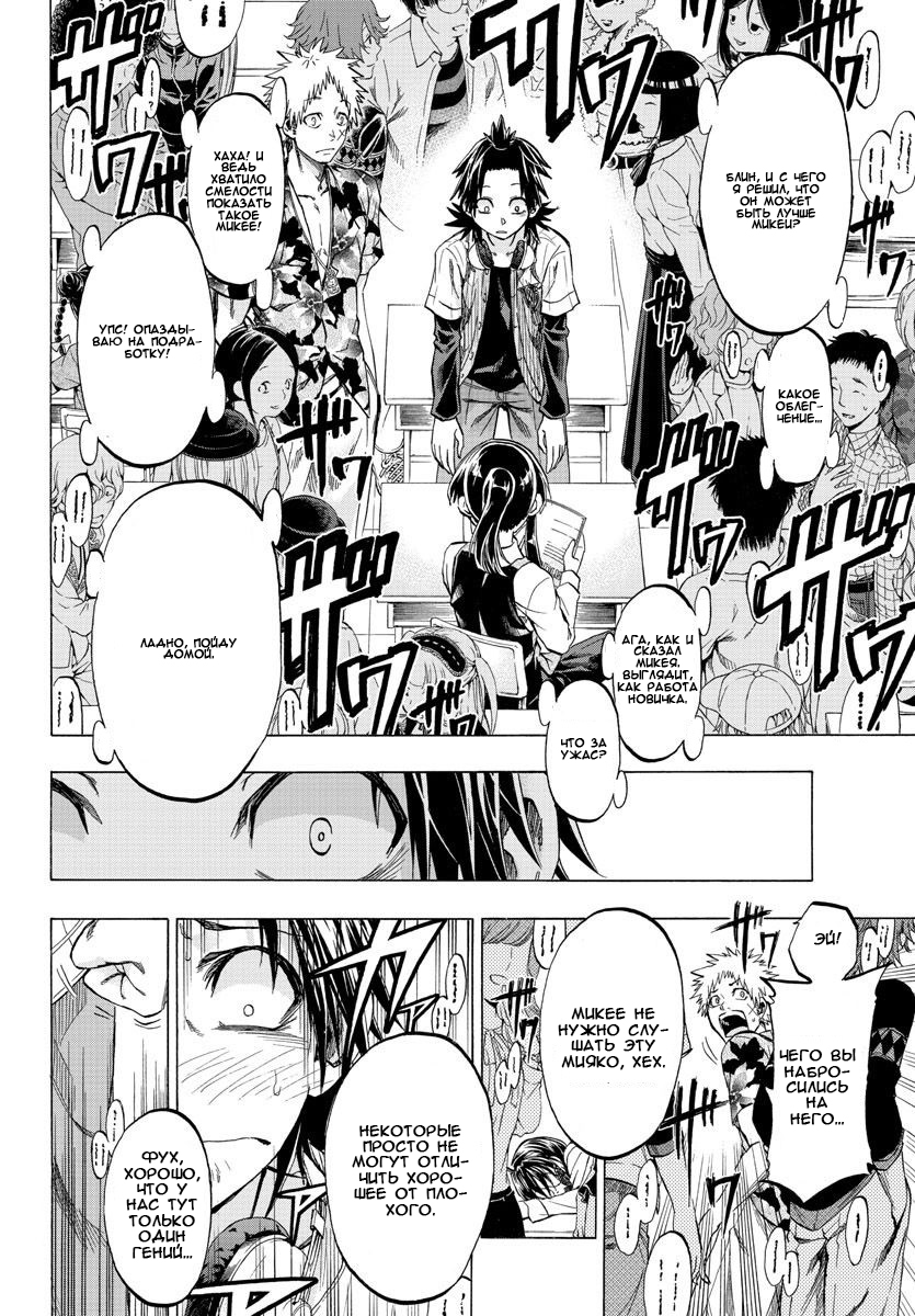 Shuukan Shounen Hachi Нет выбора, кроме как противостоять ему 第15页