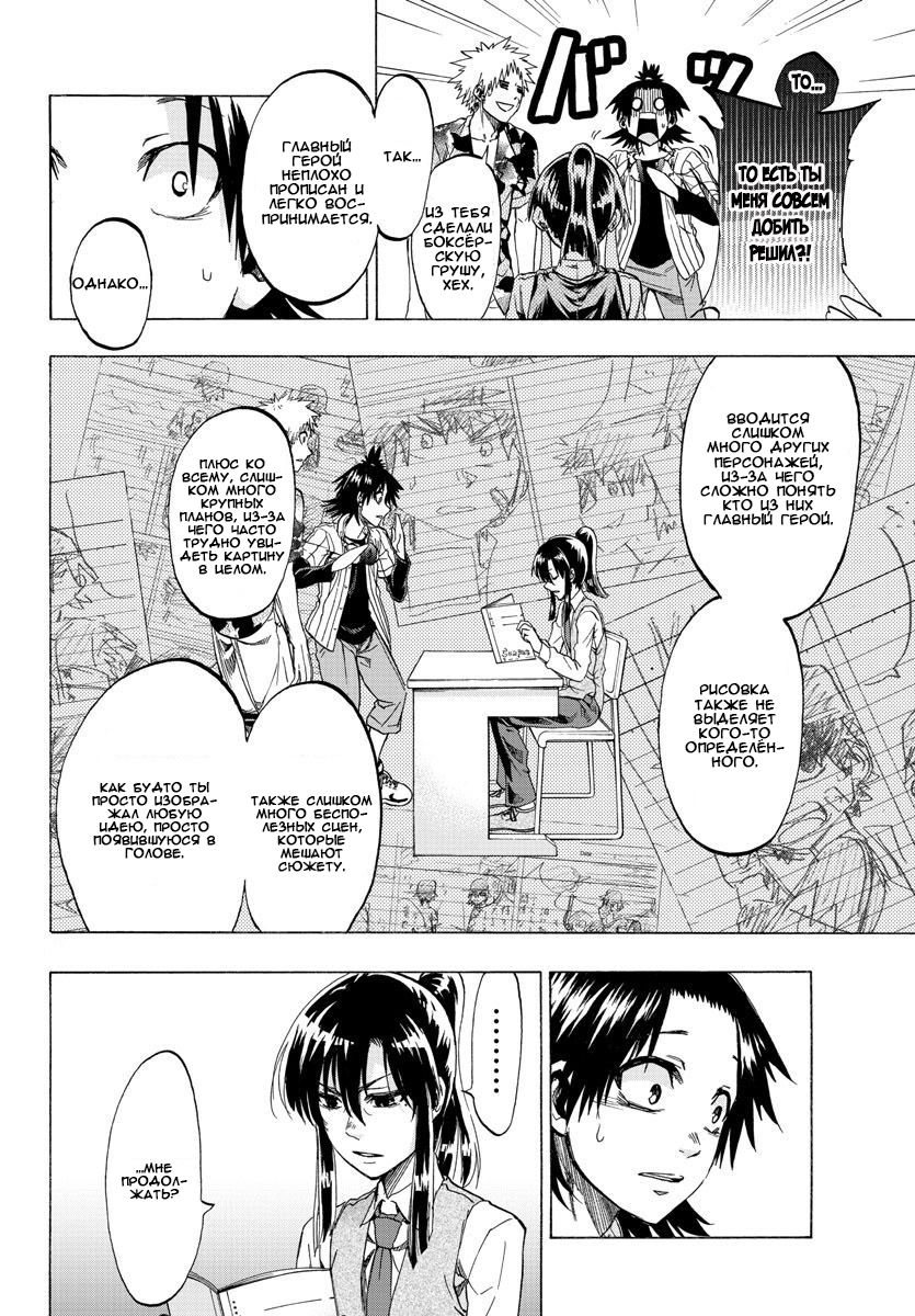 Shuukan Shounen Hachi Нет выбора, кроме как противостоять ему 第21页