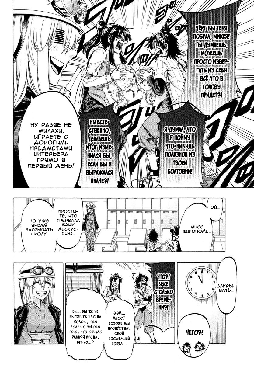 Shuukan Shounen Hachi Нет выбора, кроме как противостоять ему 第25页