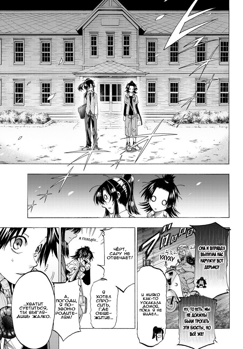 Shuukan Shounen Hachi Нет выбора, кроме как противостоять ему 第26页