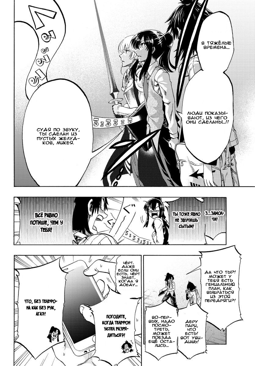 Shuukan Shounen Hachi Нет выбора, кроме как противостоять ему 第27页