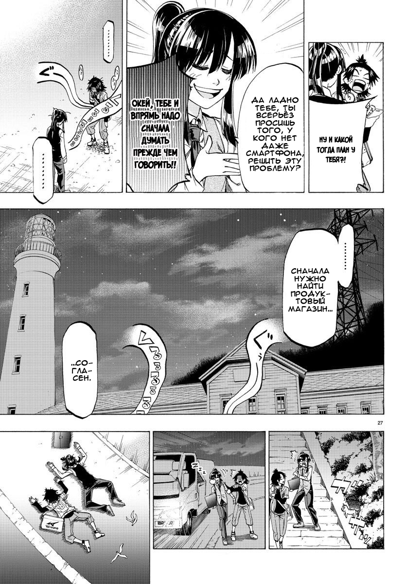 Shuukan Shounen Hachi Нет выбора, кроме как противостоять ему 第28页