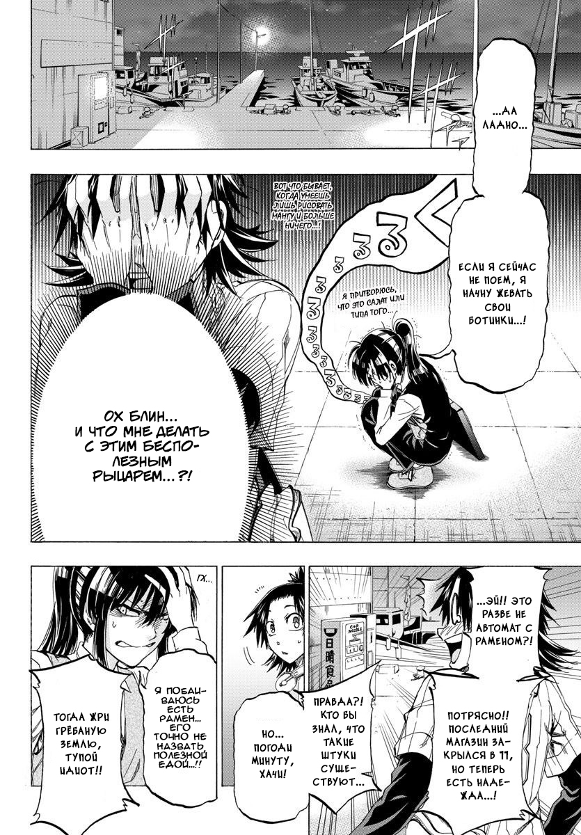Shuukan Shounen Hachi Нет выбора, кроме как противостоять ему 第29页