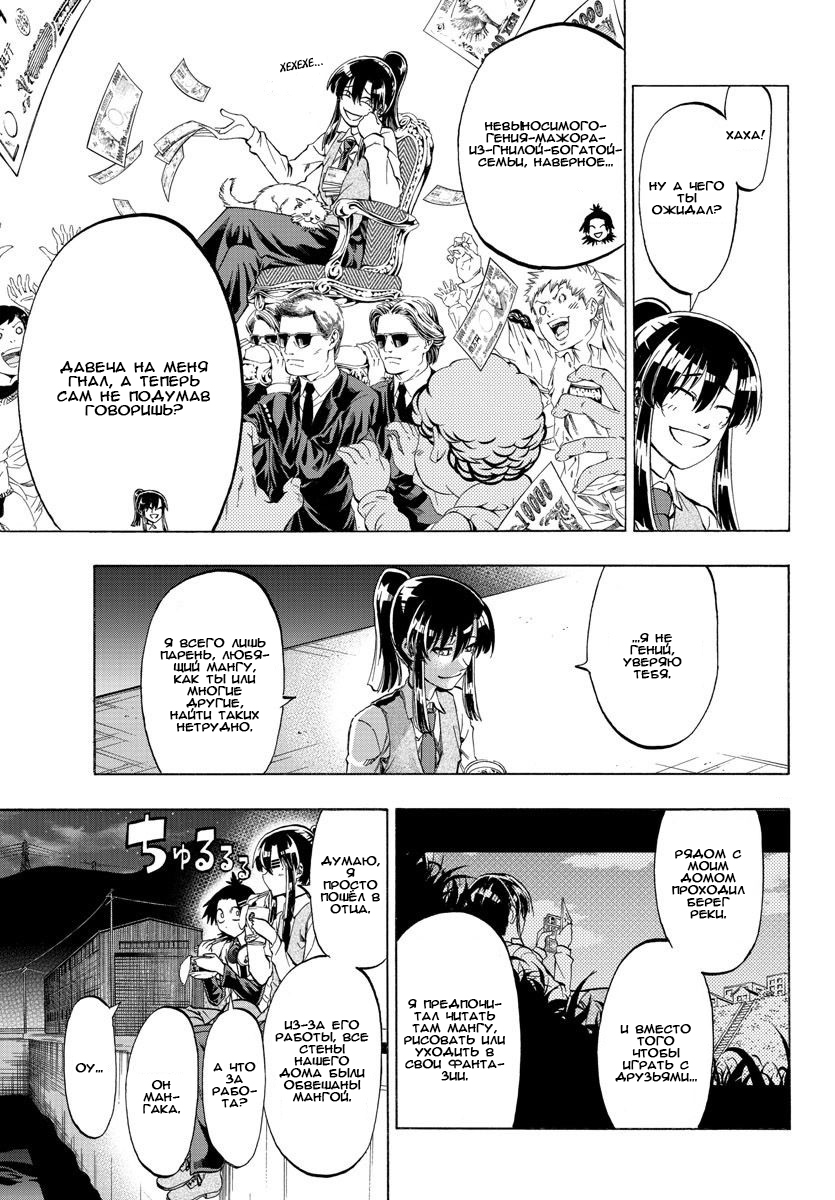 Shuukan Shounen Hachi Нет выбора, кроме как противостоять ему 第32页