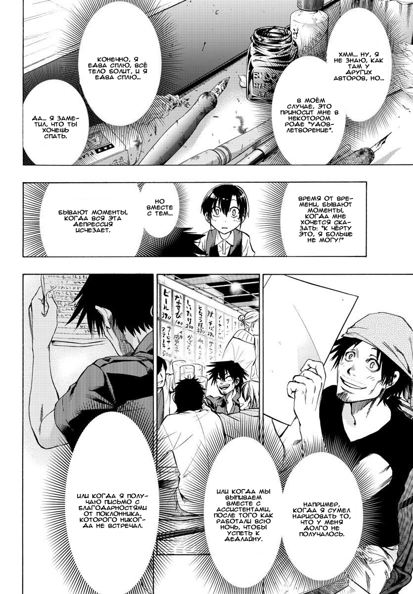Shuukan Shounen Hachi Нет выбора, кроме как противостоять ему 第35页