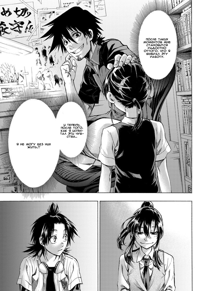 Shuukan Shounen Hachi Нет выбора, кроме как противостоять ему 第36页