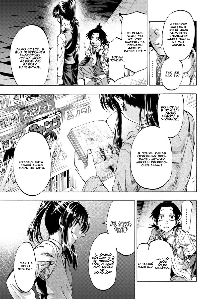 Shuukan Shounen Hachi Нет выбора, кроме как противостоять ему 第38页