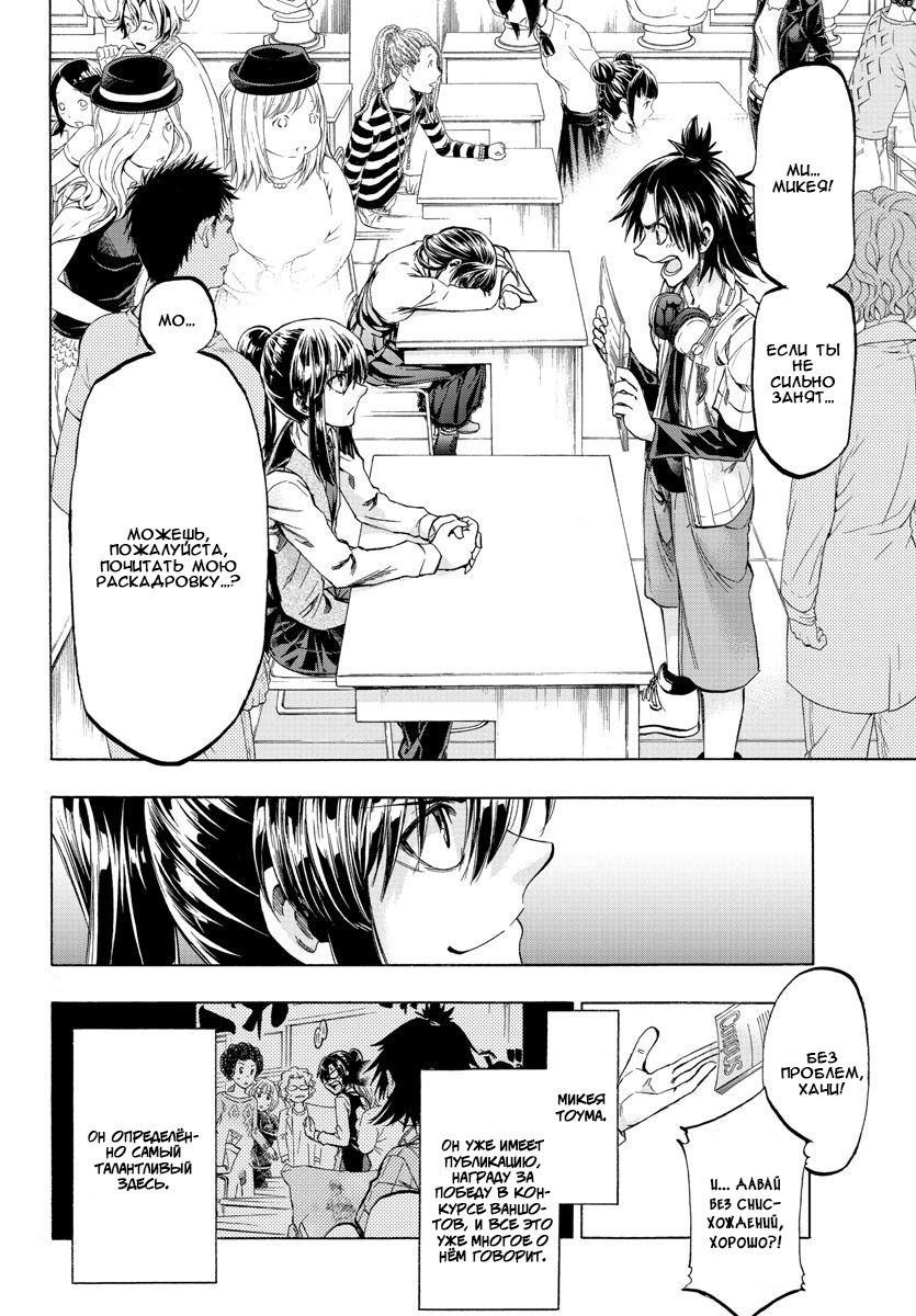 Shuukan Shounen Hachi Нет выбора, кроме как противостоять ему 第5页