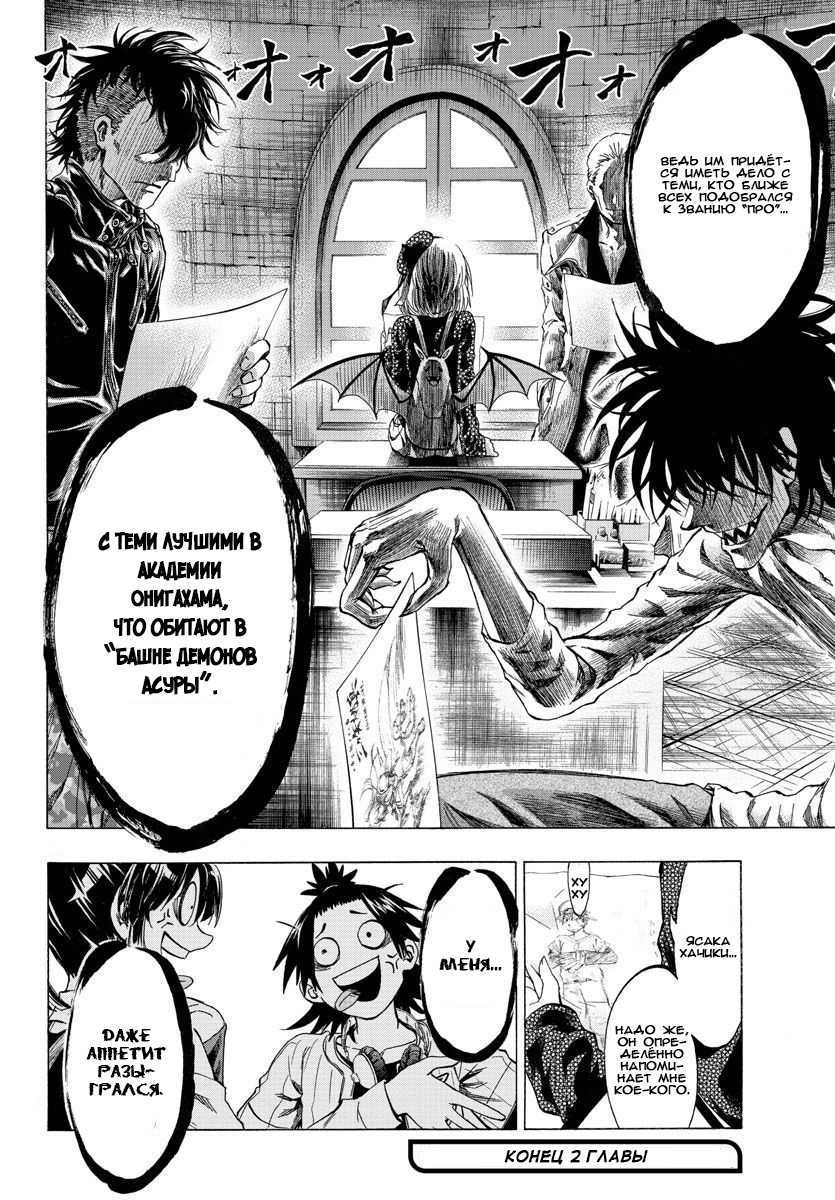 Shuukan Shounen Hachi Нет выбора, кроме как противостоять ему 第44页